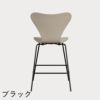 FRITZ HANSEN（フリッツ・ハンセン）SERIES 7（セブンチェア）カウンタースツール カラードアッシュ / ライトベージュ