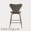 FRITZ HANSEN（フリッツ・ハンセン）SERIES 7（セブンチェア）カウンタースツール カラードアッシュ / ディープクレイ