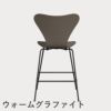 FRITZ HANSEN（フリッツ・ハンセン）SERIES 7（セブンチェア）カウンタースツール カラードアッシュ / ディープクレイ