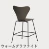 FRITZ HANSEN（フリッツ・ハンセン）SERIES 7（セブンチェア）カウンタースツール カラードアッシュ / ディープクレイ