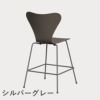 FRITZ HANSEN（フリッツ・ハンセン）SERIES 7（セブンチェア）カウンタースツール カラードアッシュ / ディープクレイ