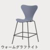 FRITZ HANSEN（フリッツ・ハンセン）SERIES 7（セブンチェア）カウンタースツール カラードアッシュ / ラベンダーブルー