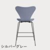 FRITZ HANSEN（フリッツ・ハンセン）SERIES 7（セブンチェア）カウンタースツール カラードアッシュ / ラベンダーブルー