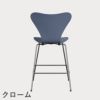 FRITZ HANSEN（フリッツ・ハンセン）SERIES 7（セブンチェア）カウンタースツール カラードアッシュ / ダスクブルー