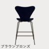 FRITZ HANSEN（フリッツ・ハンセン）SERIES 7（セブンチェア）カウンタースツール カラードアッシュ / ミッドナイトブルー
