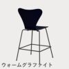 FRITZ HANSEN（フリッツ・ハンセン）SERIES 7（セブンチェア）カウンタースツール カラードアッシュ / ミッドナイトブルー