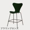 FRITZ HANSEN（フリッツ・ハンセン）SERIES 7（セブンチェア）カウンタースツール カラードアッシュ / エバーグリーン