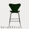 FRITZ HANSEN（フリッツ・ハンセン）SERIES 7（セブンチェア）カウンタースツール カラードアッシュ / エバーグリーン