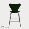 FRITZ HANSEN（フリッツ・ハンセン）SERIES 7（セブンチェア）カウンタースツール カラードアッシュ / エバーグリーン