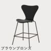 FRITZ HANSEN（フリッツ・ハンセン）SERIES 7（セブンチェア）カウンタースツール カラードアッシュ / ブラック