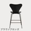 FRITZ HANSEN（フリッツ・ハンセン）SERIES 7（セブンチェア）カウンタースツール カラードアッシュ / ブラック