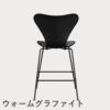 FRITZ HANSEN（フリッツ・ハンセン）SERIES 7（セブンチェア）カウンタースツール カラードアッシュ / ブラック