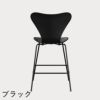 FRITZ HANSEN（フリッツ・ハンセン）SERIES 7（セブンチェア）カウンタースツール カラードアッシュ / ブラック