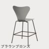 FRITZ HANSEN（フリッツ・ハンセン）SERIES 7（セブンチェア）カウンタースツール カラードアッシュ / ナイングレー
