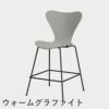 FRITZ HANSEN（フリッツ・ハンセン）SERIES 7（セブンチェア）カウンタースツール カラードアッシュ / ナイングレー