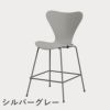 FRITZ HANSEN（フリッツ・ハンセン）SERIES 7（セブンチェア）カウンタースツール カラードアッシュ / ナイングレー