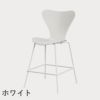 FRITZ HANSEN（フリッツ・ハンセン）SERIES 7（セブンチェア）カウンタースツール カラードアッシュ / ホワイト