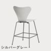 FRITZ HANSEN（フリッツ・ハンセン）SERIES 7（セブンチェア）カウンタースツール カラードアッシュ / ホワイト