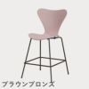 FRITZ HANSEN（フリッツ・ハンセン）SERIES 7（セブンチェア）カウンタースツール ラッカー / ペールローズ