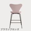 FRITZ HANSEN（フリッツ・ハンセン）SERIES 7（セブンチェア）カウンタースツール ラッカー / ペールローズ