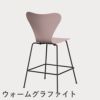 FRITZ HANSEN（フリッツ・ハンセン）SERIES 7（セブンチェア）カウンタースツール ラッカー / ペールローズ