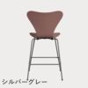 FRITZ HANSEN（フリッツ・ハンセン）SERIES 7（セブンチェア）カウンタースツール ラッカー / ワイルドローズ