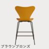 FRITZ HANSEN（フリッツ・ハンセン）SERIES 7（セブンチェア）カウンタースツール ラッカー / バーントイエロー