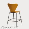 FRITZ HANSEN（フリッツ・ハンセン）SERIES 7（セブンチェア）カウンタースツール ラッカー / バーントイエロー