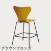 FRITZ HANSEN（フリッツ・ハンセン）SERIES 7（セブンチェア）カウンタースツール ラッカー / トゥルーイエロー