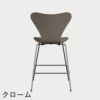 FRITZ HANSEN（フリッツ・ハンセン）SERIES 7（セブンチェア）カウンタースツール ラッカー / ディープクレイ