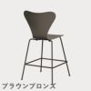 FRITZ HANSEN（フリッツ・ハンセン）SERIES 7（セブンチェア）カウンタースツール ラッカー / ディープクレイ