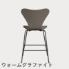 FRITZ HANSEN（フリッツ・ハンセン）SERIES 7（セブンチェア）カウンタースツール ラッカー / ディープクレイ
