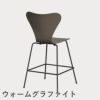 FRITZ HANSEN（フリッツ・ハンセン）SERIES 7（セブンチェア）カウンタースツール ラッカー / ディープクレイ