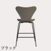 FRITZ HANSEN（フリッツ・ハンセン）SERIES 7（セブンチェア）カウンタースツール ラッカー / ディープクレイ