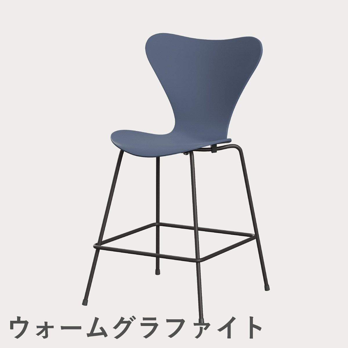FRITZ HANSEN（フリッツ・ハンセン）SERIES 7（セブンチェア）カウンタースツール ラッカー / ダスクブルー