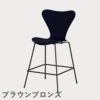 FRITZ HANSEN（フリッツ・ハンセン）SERIES 7（セブンチェア）カウンタースツール ラッカー / ミッドナイトブルー