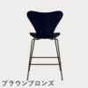 FRITZ HANSEN（フリッツ・ハンセン）SERIES 7（セブンチェア）カウンタースツール ラッカー / ミッドナイトブルー