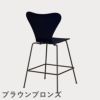 FRITZ HANSEN（フリッツ・ハンセン）SERIES 7（セブンチェア）カウンタースツール ラッカー / ミッドナイトブルー