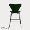 FRITZ HANSEN（フリッツ・ハンセン）SERIES 7（セブンチェア）カウンタースツール ラッカー / エバーグリーン