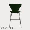 FRITZ HANSEN（フリッツ・ハンセン）SERIES 7（セブンチェア）カウンタースツール ラッカー / エバーグリーン