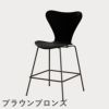 FRITZ HANSEN（フリッツ・ハンセン）SERIES 7（セブンチェア）カウンタースツール ラッカー / ブラック