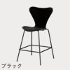 FRITZ HANSEN（フリッツ・ハンセン）SERIES 7（セブンチェア）カウンタースツール ラッカー / ブラック