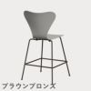 FRITZ HANSEN（フリッツ・ハンセン）SERIES 7（セブンチェア）カウンタースツール ラッカー / ナイングレー