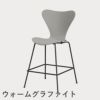FRITZ HANSEN（フリッツ・ハンセン）SERIES 7（セブンチェア）カウンタースツール ラッカー / ナイングレー