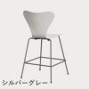 FRITZ HANSEN（フリッツ・ハンセン）SERIES 7（セブンチェア）カウンタースツール ラッカー / ホワイト