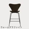 FRITZ HANSEN（フリッツ・ハンセン）SERIES 7（セブンチェア）カウンタースツール クリアラッカー / ダークステインドオーク