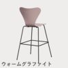 FRITZ HANSEN（フリッツ・ハンセン）SERIES 7（セブンチェア）バースツール カラードアッシュ / ペールローズ