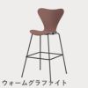 FRITZ HANSEN（フリッツ・ハンセン）SERIES 7（セブンチェア）バースツール カラードアッシュ / ワイルドローズ