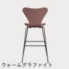 FRITZ HANSEN（フリッツ・ハンセン）SERIES 7（セブンチェア）バースツール カラードアッシュ / ワイルドローズ