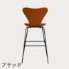 FRITZ HANSEN（フリッツ・ハンセン）SERIES 7（セブンチェア）バースツール カラードアッシュ / パラダイスオレンジ